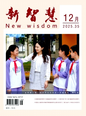 《新智慧》2025年35期 往期目录