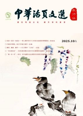 《中华活页文选（教师版)》2025年19期 往期目录
