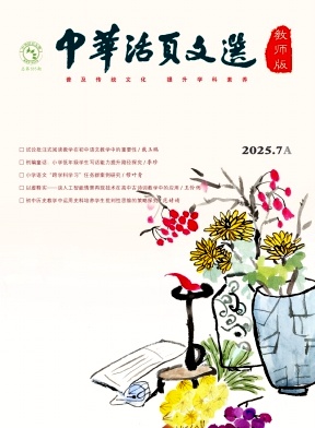 《中华活页文选（教师版)》2025年13期 往期目录
