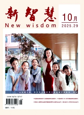 《新智慧》2025年29期 往期目录