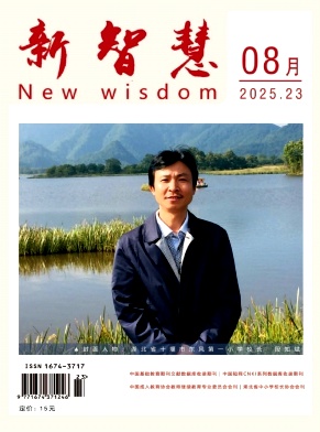 《新智慧》2025年23期 往期目录