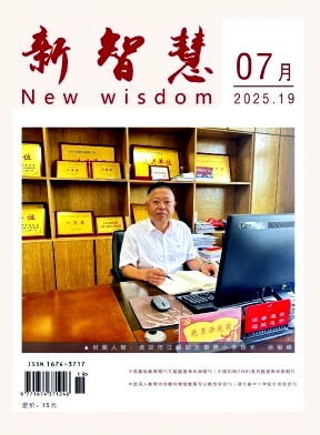 《新智慧》2025年19期 往期目录