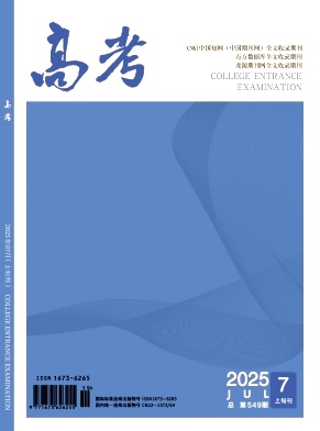 《高考》2025年19期 往期目录