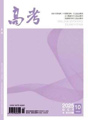  《高考》2025年29期 往期目录