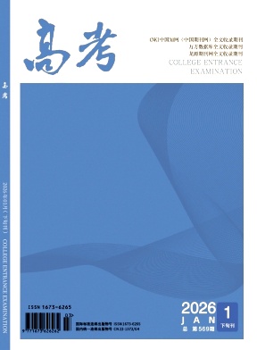 《高考》2026年03期 往期目录