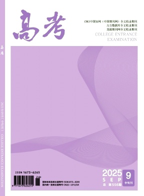 《高考》2025年26期 往期目录