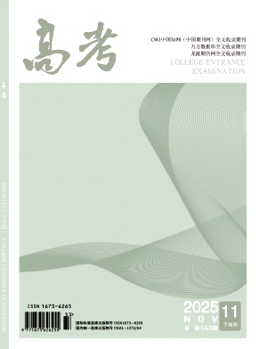 《高考》2025年33期 往期目录