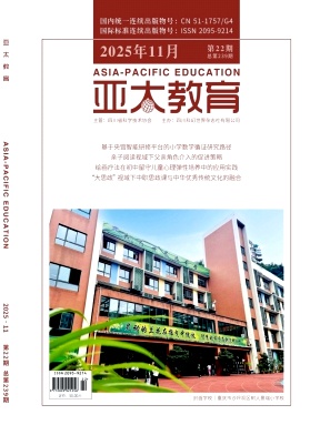 《亚太教育》2025年22期 往期目录