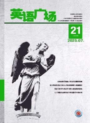 《英语广场》2025年21期 往期目录