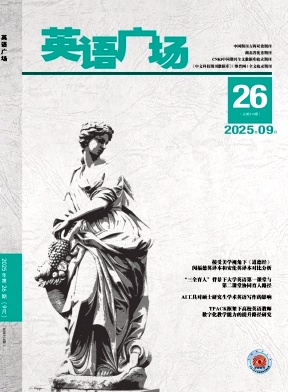 《英语广场》2025年26期 往期目录