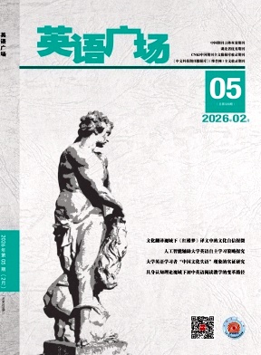 《英语广场》2026年05期 往期目录