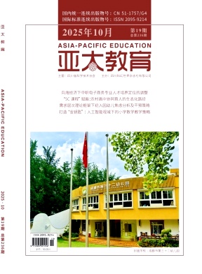 《亚太教育》2025年19期 往期目录