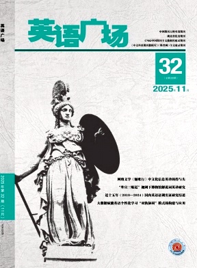 《英语广场》2025年32期 往期目录