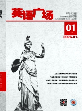 《英语广场》2026年01期 往期目录