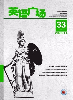 《英语广场》2025年33期 往期目录
