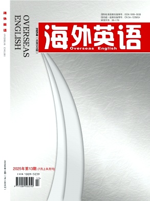 《海外英语》2025年13期 往期目录