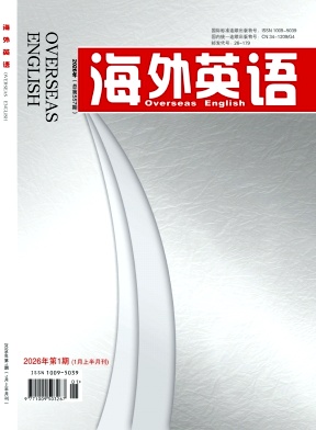 《海外英语》2026年01期 往期目录