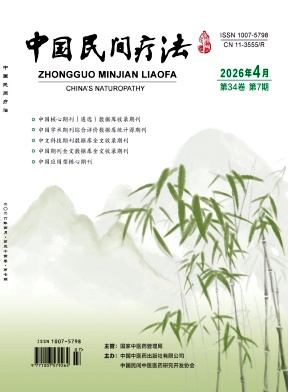 《中国民间疗法》2026年07期 往期目录