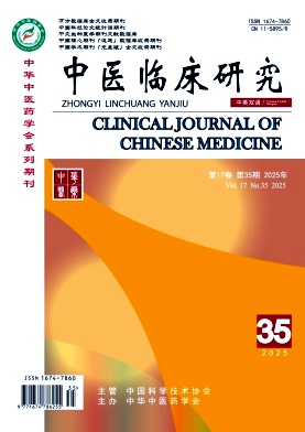 《中医临床研究》2025年35期 往期目录