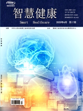 《智慧健康》2025年17期 往期目录