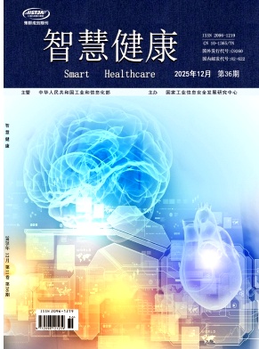 智慧健康