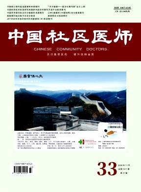 《中国社区医师》2025年33期 往期目录