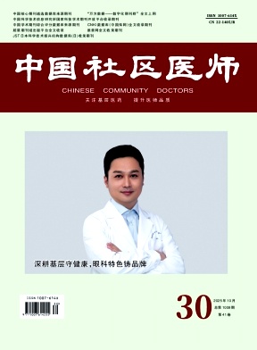 《中国社区医师》2025年30期 往期目录