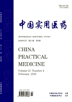 《中国实用医药》2026年04期 往期目录