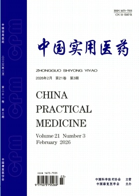 《中国实用医药》2026年03期 往期目录