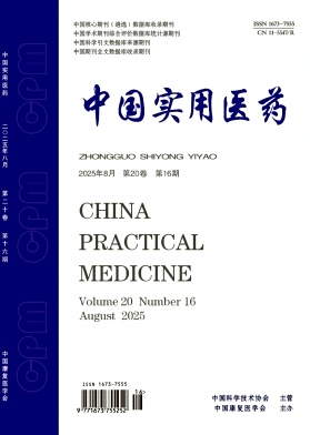 《中国实用医药》2025年16期 往期目录