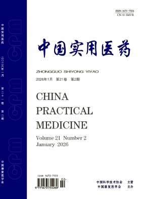 《中国实用医药》2026年02期 往期目录