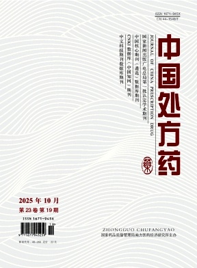 《中国处方药》2025年19期 往期目录