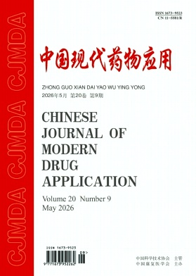《中国现代药物应用》2026年09期 往期目录