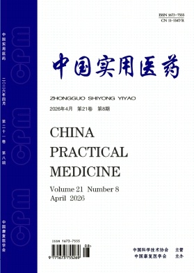 《中国实用医药》2025年08期 往期目录