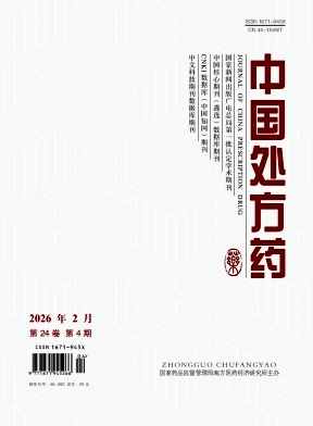 《中国处方药》2026年04期 往期目录