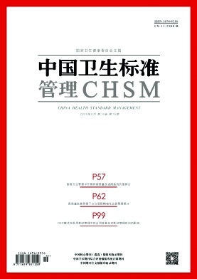 中国卫生标准管理杂志2025年15期目录