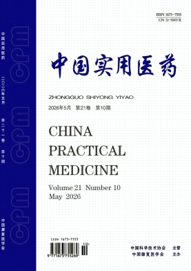 《中国实用医药》2026年10期 往期目录