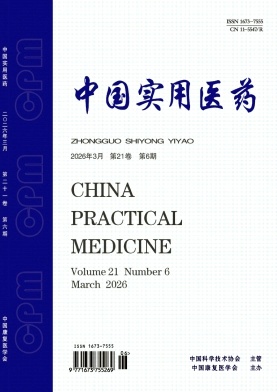 《中国实用医药》2025年06期 往期目录