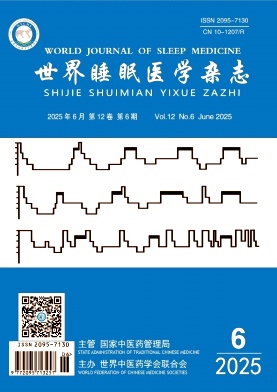 世界睡眠医学杂志2025年06期目录