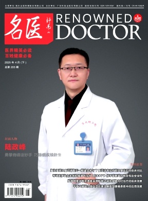 名医杂志2025年08期目录