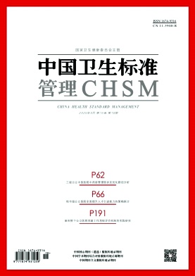 中国卫生标准管理杂志2025年18期目录