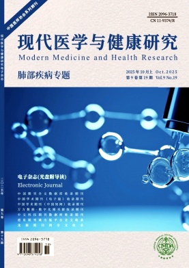 现代医学与健康研究电子杂志2025年19期目录