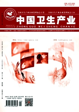 中国卫生产业杂志2026年05期目录