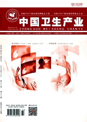 中国卫生产业杂志2025年22期目录