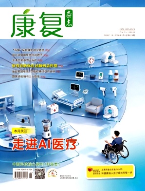 康复杂志2026年01期目录