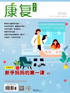 康复杂志2026年06期目录