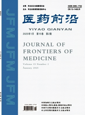 医药前沿杂志2026年02期目录