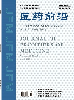 医药前沿杂志2026年11期目录
