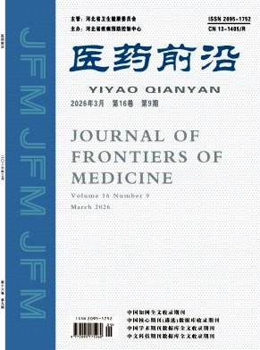 医药前沿杂志2026年09期目录