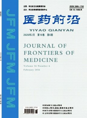 医药前沿杂志2026年06期目录